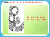 第三课《点、线、面》课件+教案