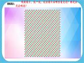 第四课《漂亮的包装纸》课件+教案