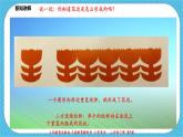 第九课《漂亮的花边》课件+教案
