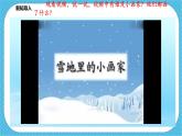 第十课《脚印的联想》课件+教案+素材