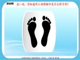 第十课《脚印的联想》课件+教案+素材