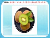 第十一课《蔬果变变变》课件+教案