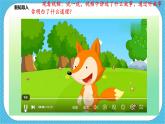 第十三课《动物的故事》课件+教案