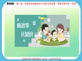 第十三课《动物的故事》课件+教案