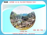 第十五课《家乡变了样》课件+教案+视频