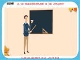 第十六课《我的老师》课件+教案+视频