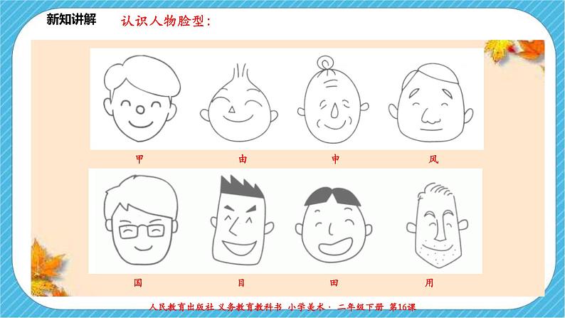 第十六课《我的老师》课件+教案+视频08