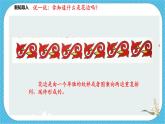 第十八课《电脑美术——复制翻转画花边》课件+教案