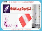 第十八课《电脑美术——复制翻转画花边》课件+教案