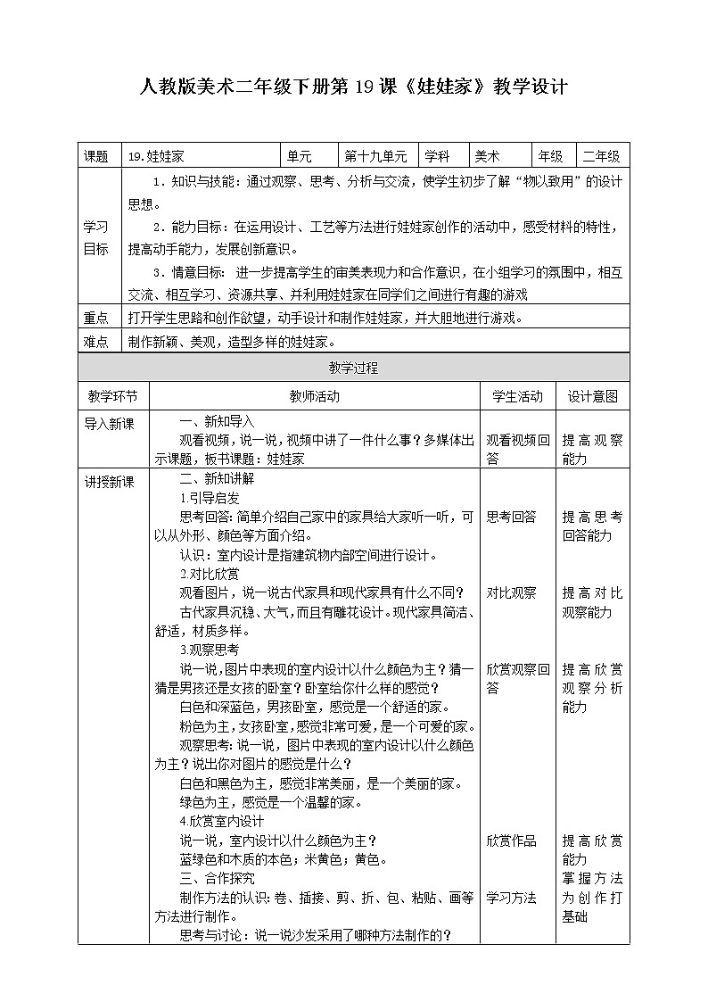 第十九课《娃娃家》课件+教案+视频01