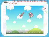 第二十课《五彩缤纷的生活》课件+教案+视频