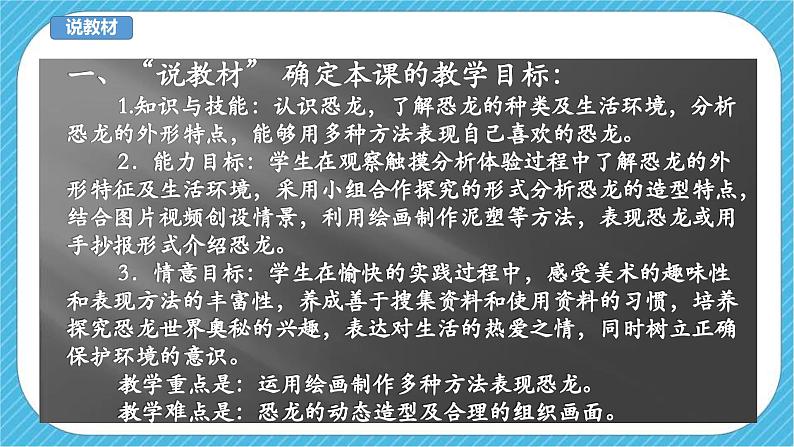 人美版美术三年级下册第一课《恐龙世界》说课稿第4页