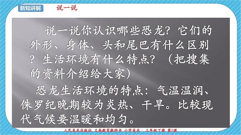 人美版美术三年级下册第一课《恐龙世界》课件第4页