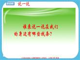 第二課《畫中的線條》課件+教案+說課課件+說課教案
