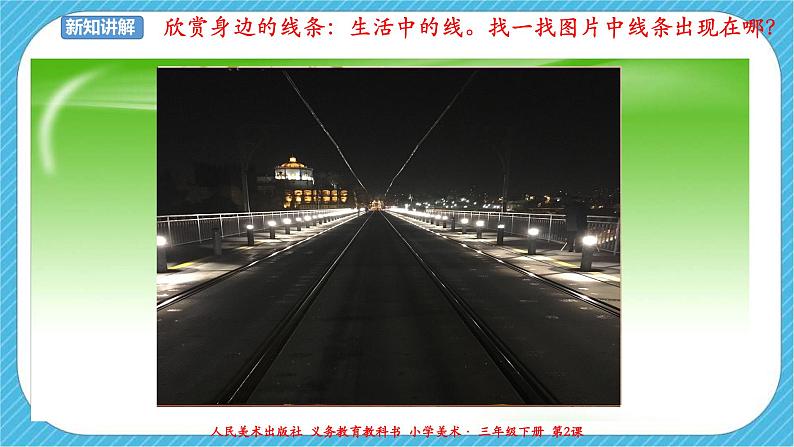 人美版美术三年级下册第二课《画中的线条》课件第5页