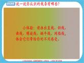 第三課《會動的線條》課件+教案+說課課件+說課教案