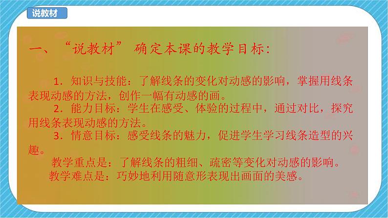 第三课《会动的线条》课件+教案+说课课件+说课教案04