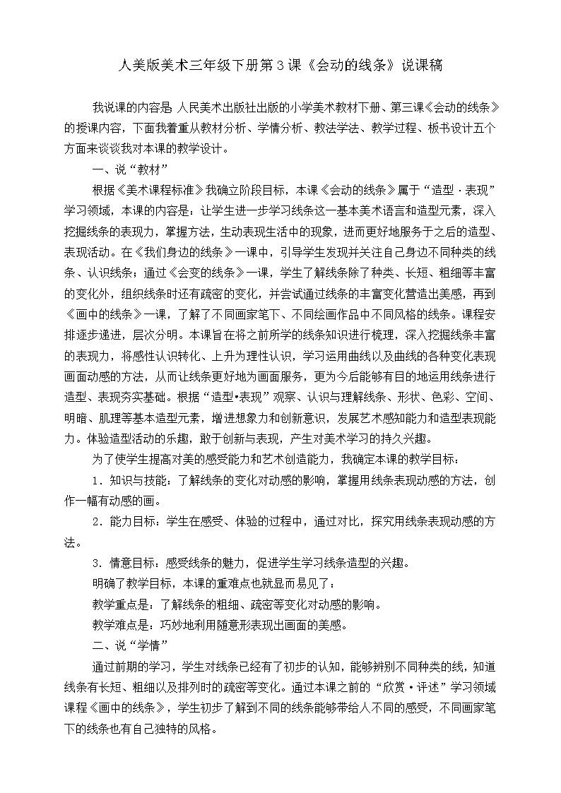 第三课《会动的线条》课件+教案+说课课件+说课教案01
