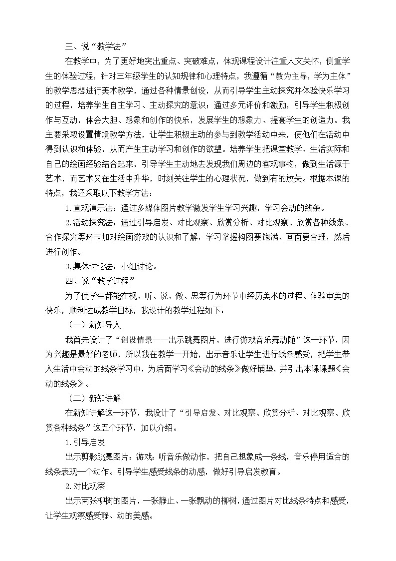 第三课《会动的线条》课件+教案+说课课件+说课教案02