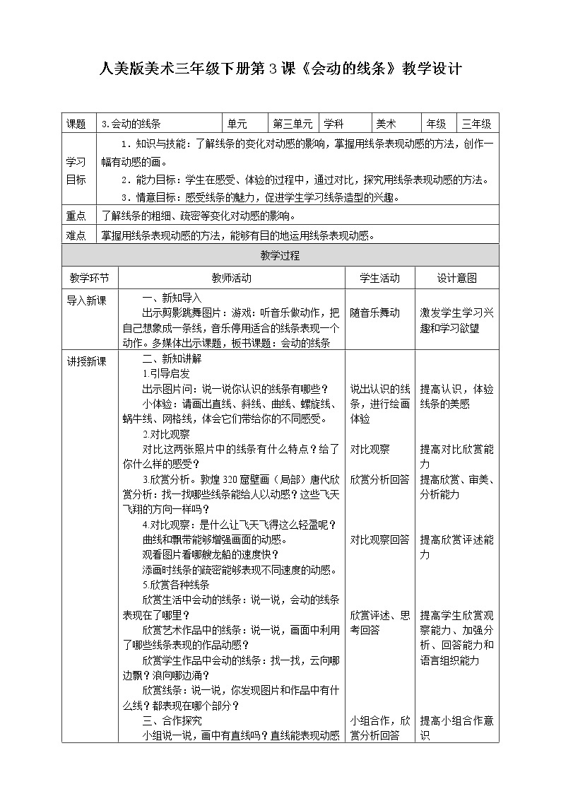 第三课《会动的线条》课件+教案+说课课件+说课教案01