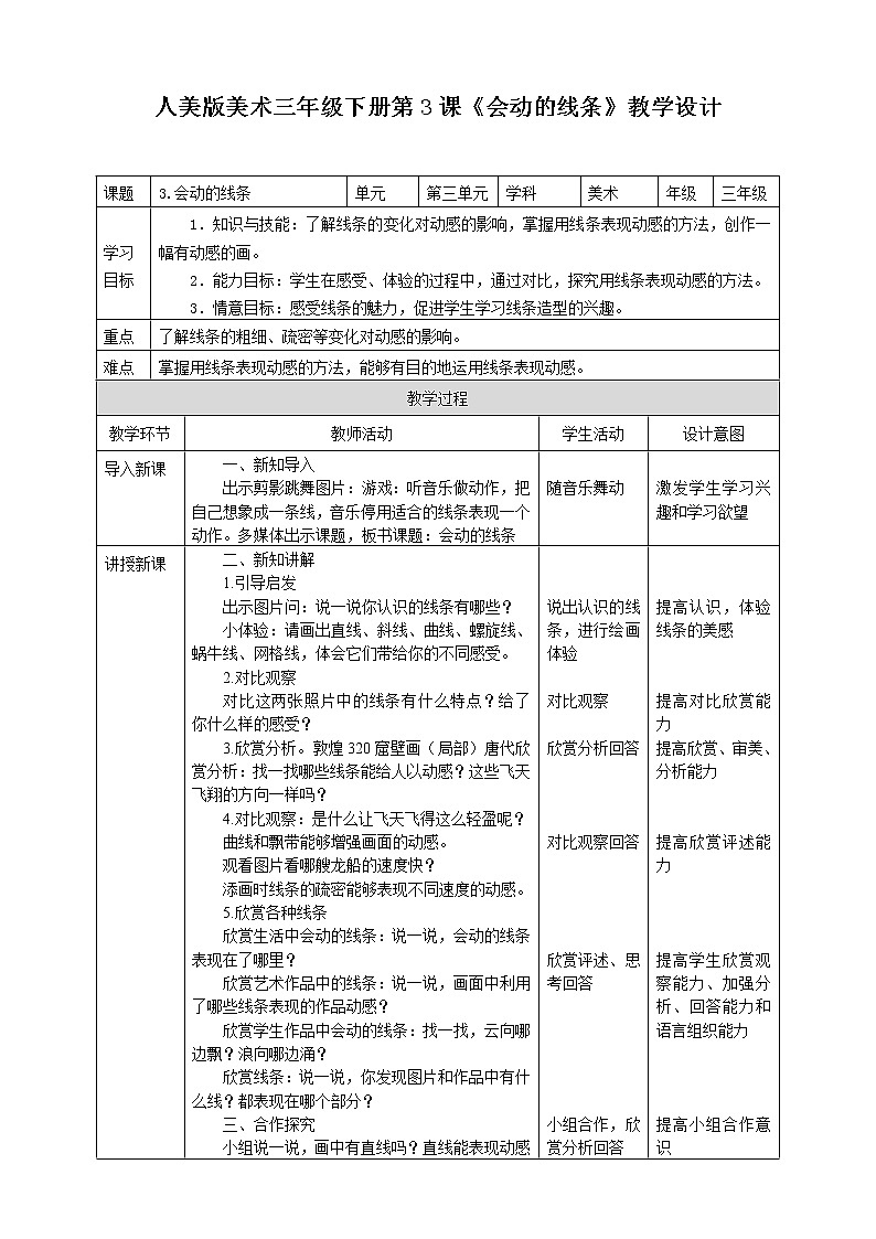 第三课《会动的线条》课件+教案+说课课件+说课教案01