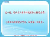 第四課《人物與環(huán)境》課件+教案+說(shuō)課課件+說(shuō)課教案