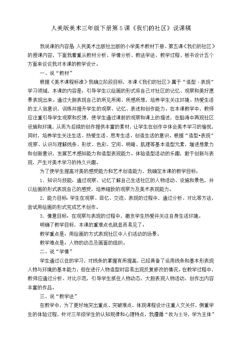 第五课《我们的社区》课件+教案+说课课件+说课教案01