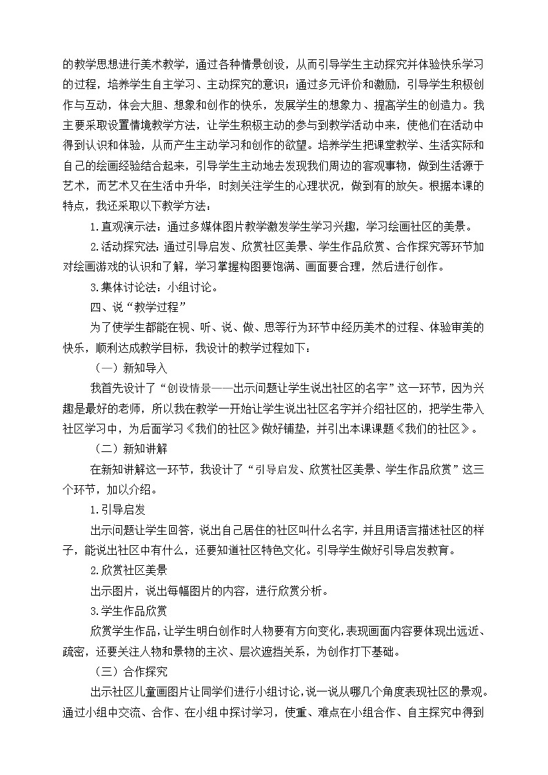 第五课《我们的社区》课件+教案+说课课件+说课教案02