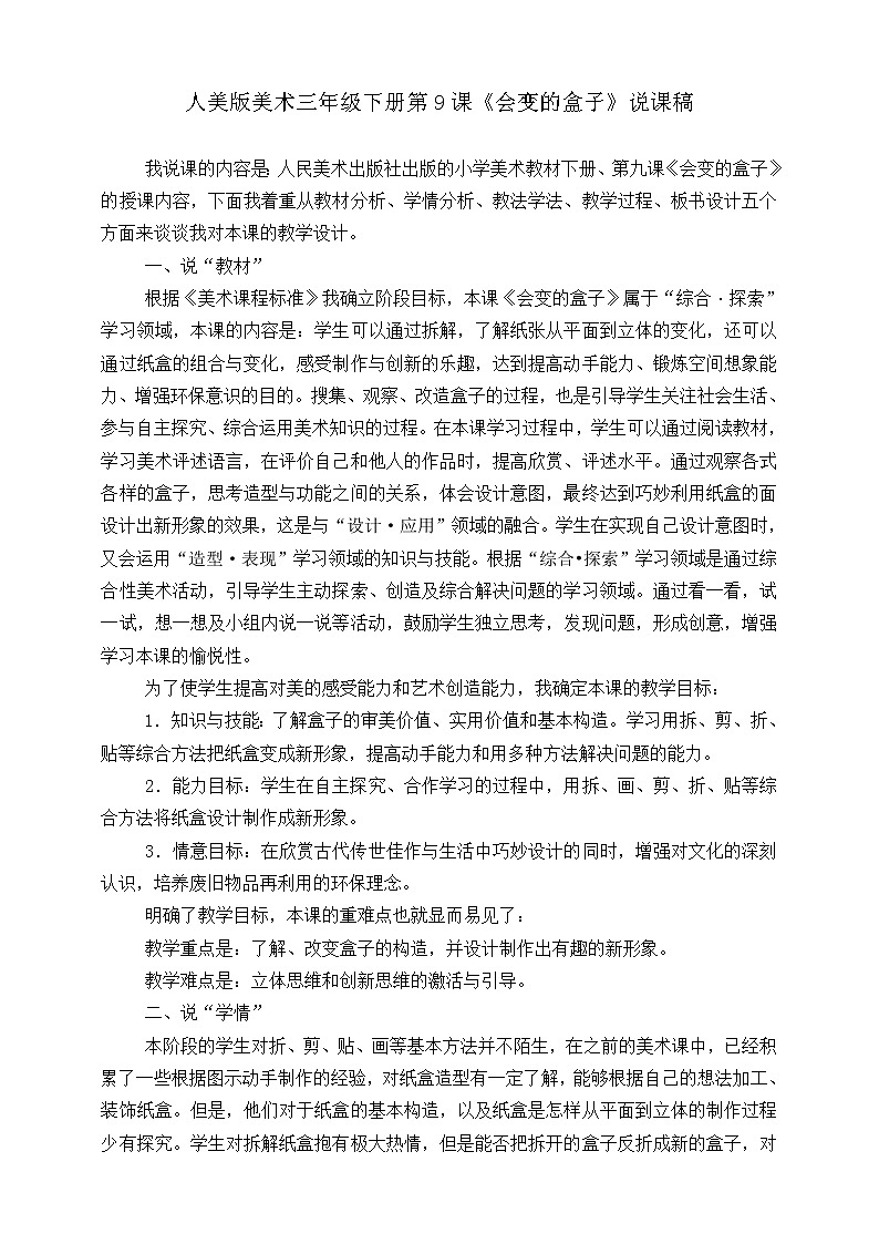 第九课《会变的盒子》课件+教案+说课课件+说课教案01