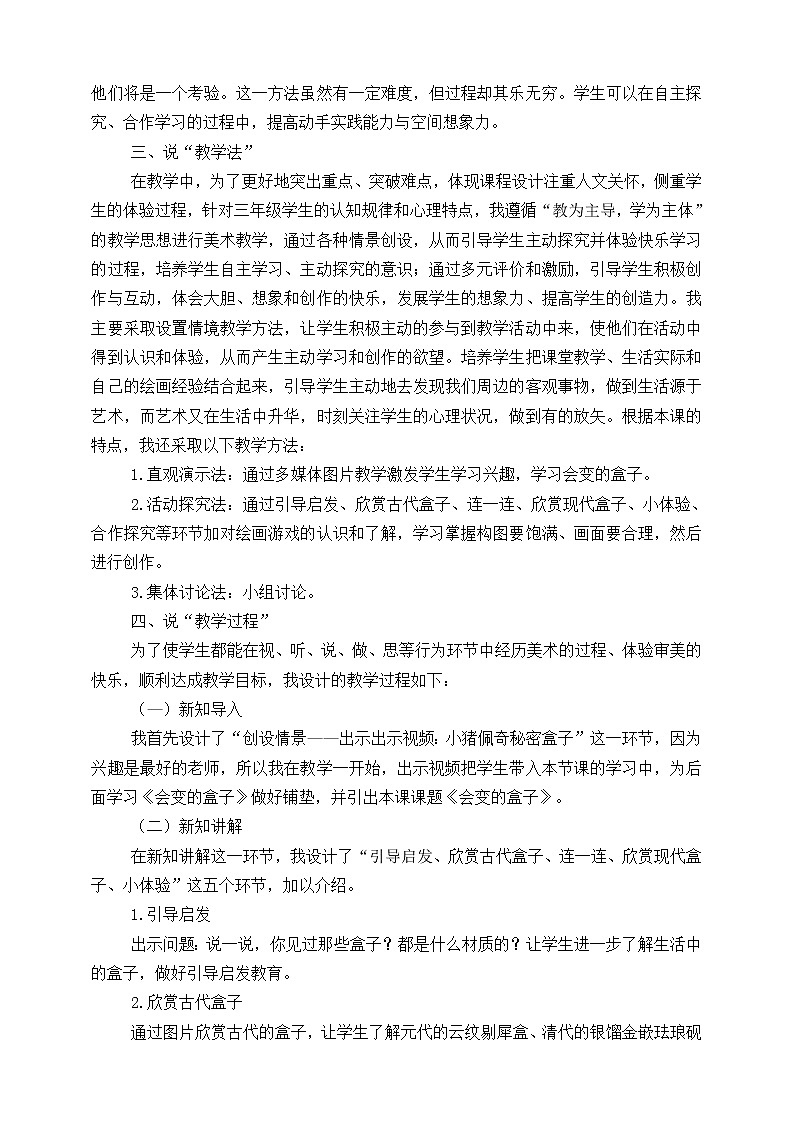 第九课《会变的盒子》课件+教案+说课课件+说课教案02