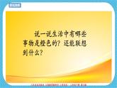 第十一課《橙色的畫》課件+教案+說課課件+說課教案