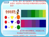 第十二課《綠色和紫色的畫》課件+教案+說課課件+說課教案