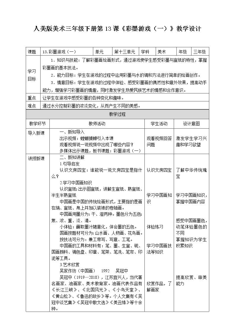 第十三课《彩墨游戏（一）》课件+教案+说课课件+说课教案01