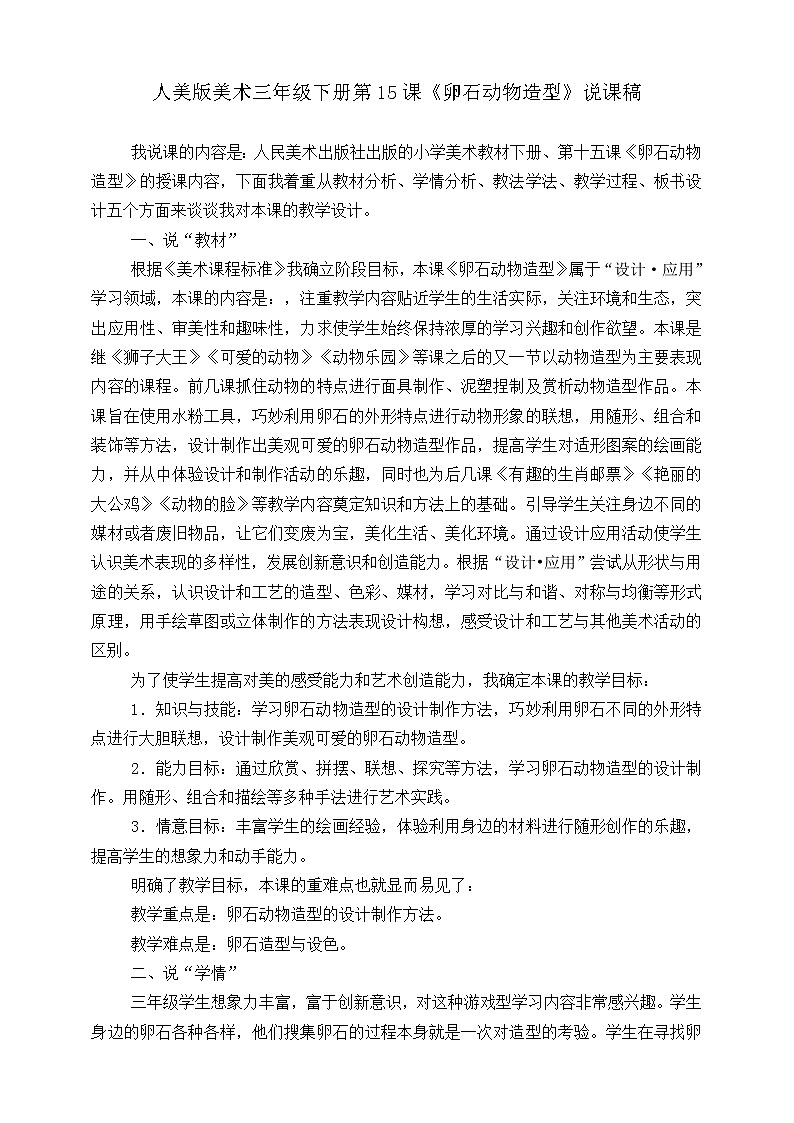 第十五课《卵石动物造型》课件+教案+说课课件+说课教案01