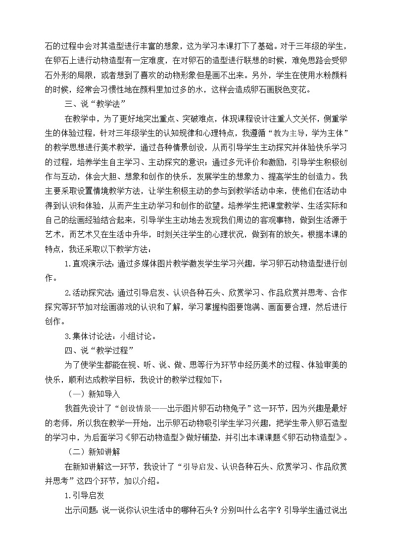 第十五课《卵石动物造型》课件+教案+说课课件+说课教案02