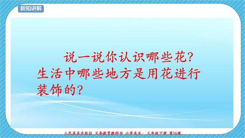 人美版美术三年级下册第十六课《生活与艺术中的花》课件第4页