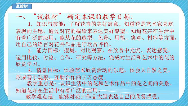 人美版美术三年级下册第十六课《生活与艺术中的花》说课稿第4页