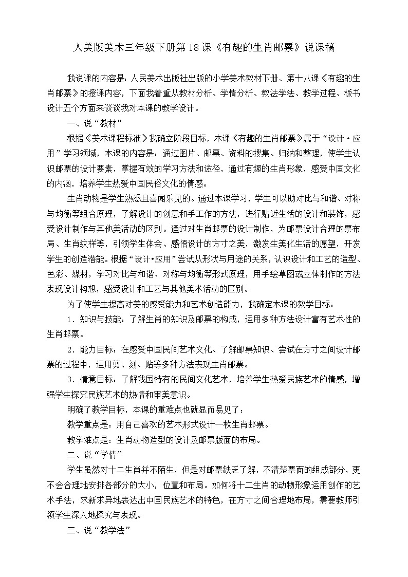 第十八课《有趣的生肖邮票》课件+教案+说课课件+说课教案01