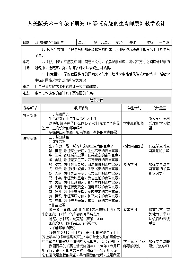 第十八课《有趣的生肖邮票》课件+教案+说课课件+说课教案01