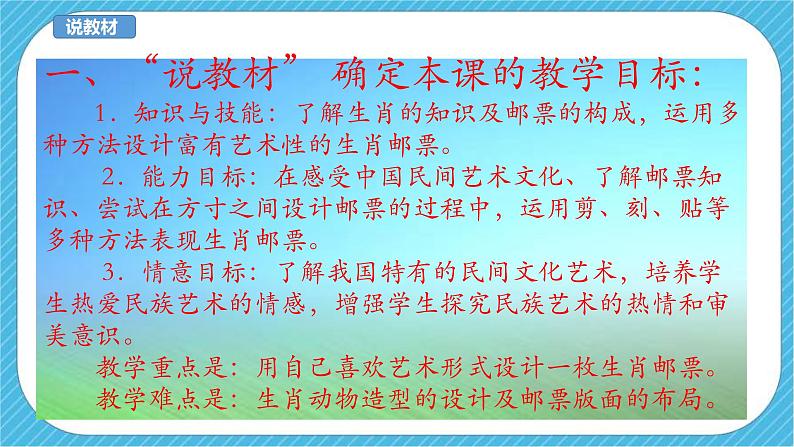 第十八课《有趣的生肖邮票》课件+教案+说课课件+说课教案04