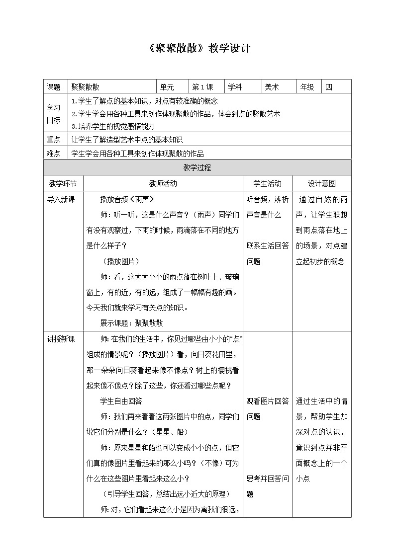 第1课《聚聚散散》课件+教案+素材01