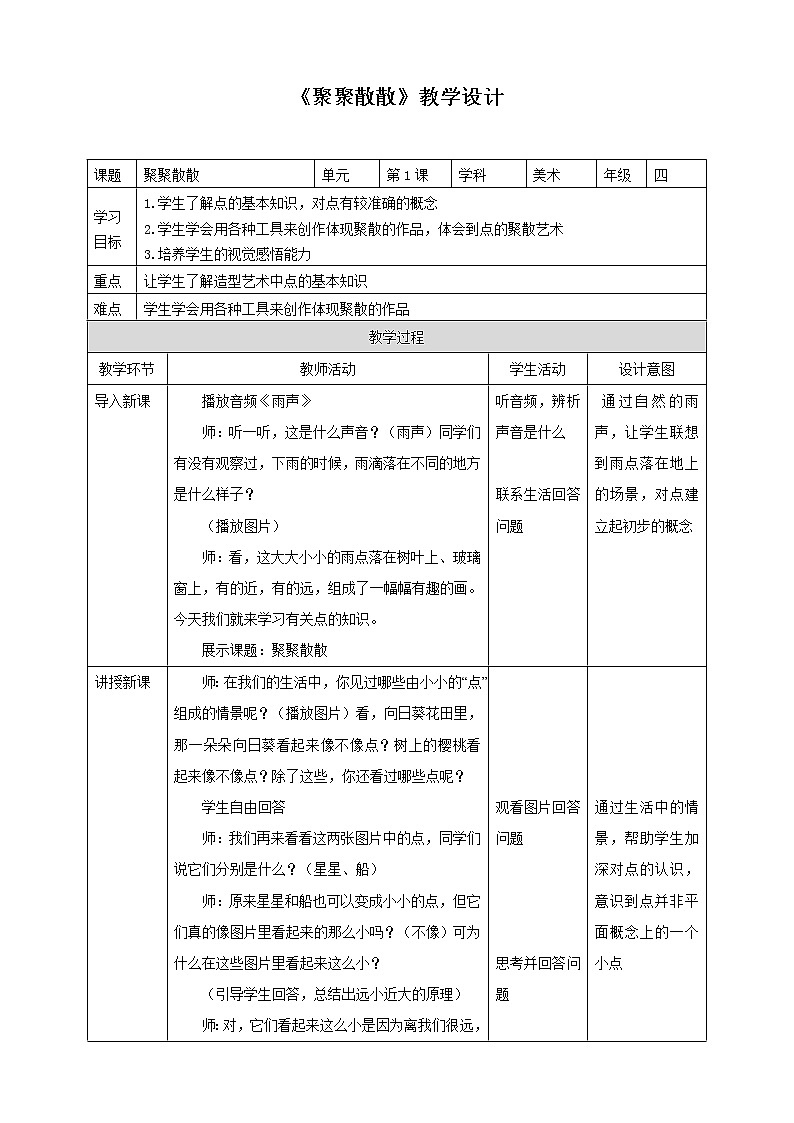 第1课《聚聚散散》课件+教案+素材01