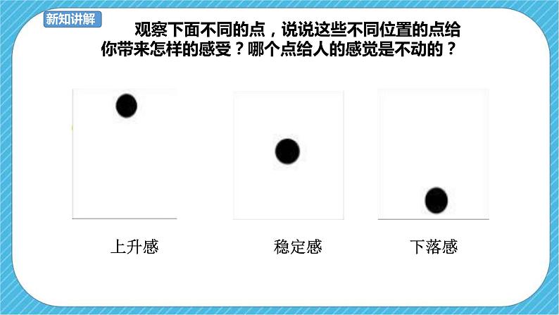 第2课《点的魅力》课件+教案03
