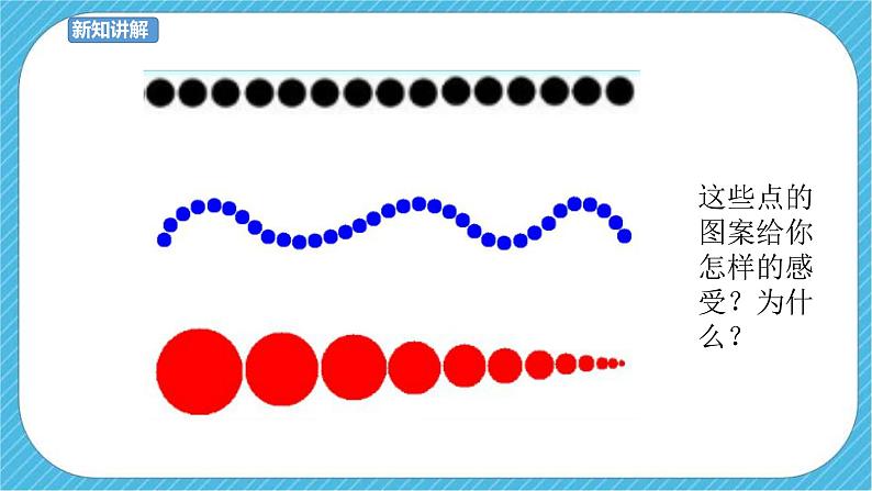 第2课《点的魅力》课件+教案05