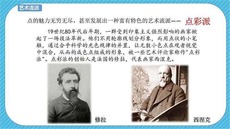 第2课《点的魅力》课件+教案07