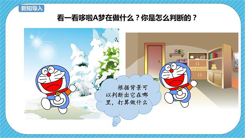 第4课《主题和背景》课件+教案+视频02