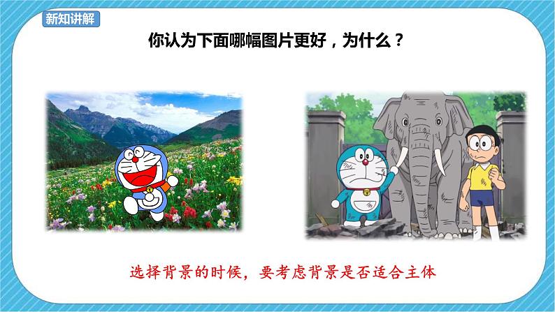 第4课《主题和背景》课件+教案+视频07