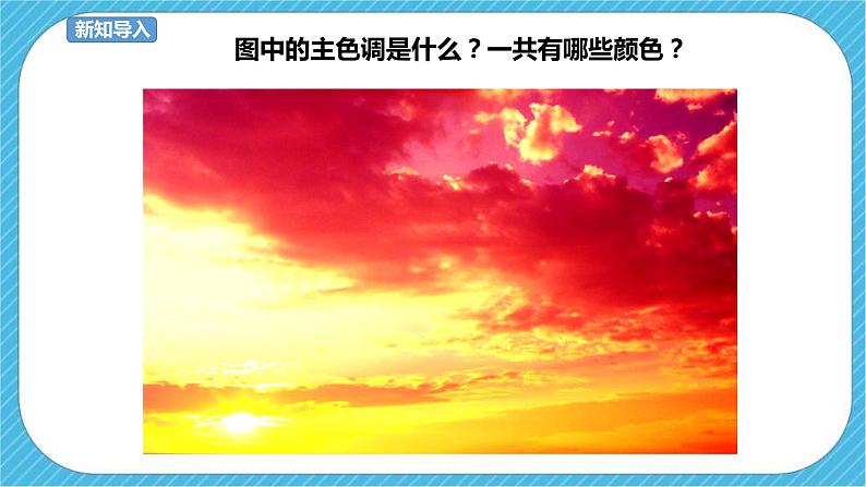 第5课《色彩的明与暗》课件+教案+视频01