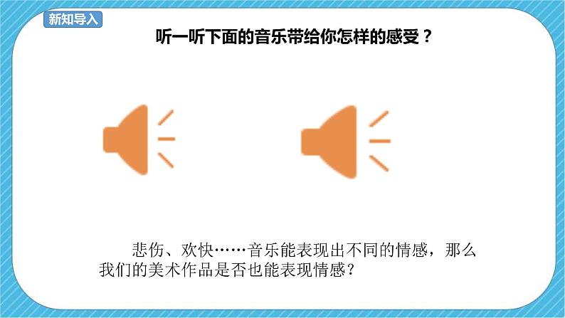 第7课《色彩的情感》课件+教案01