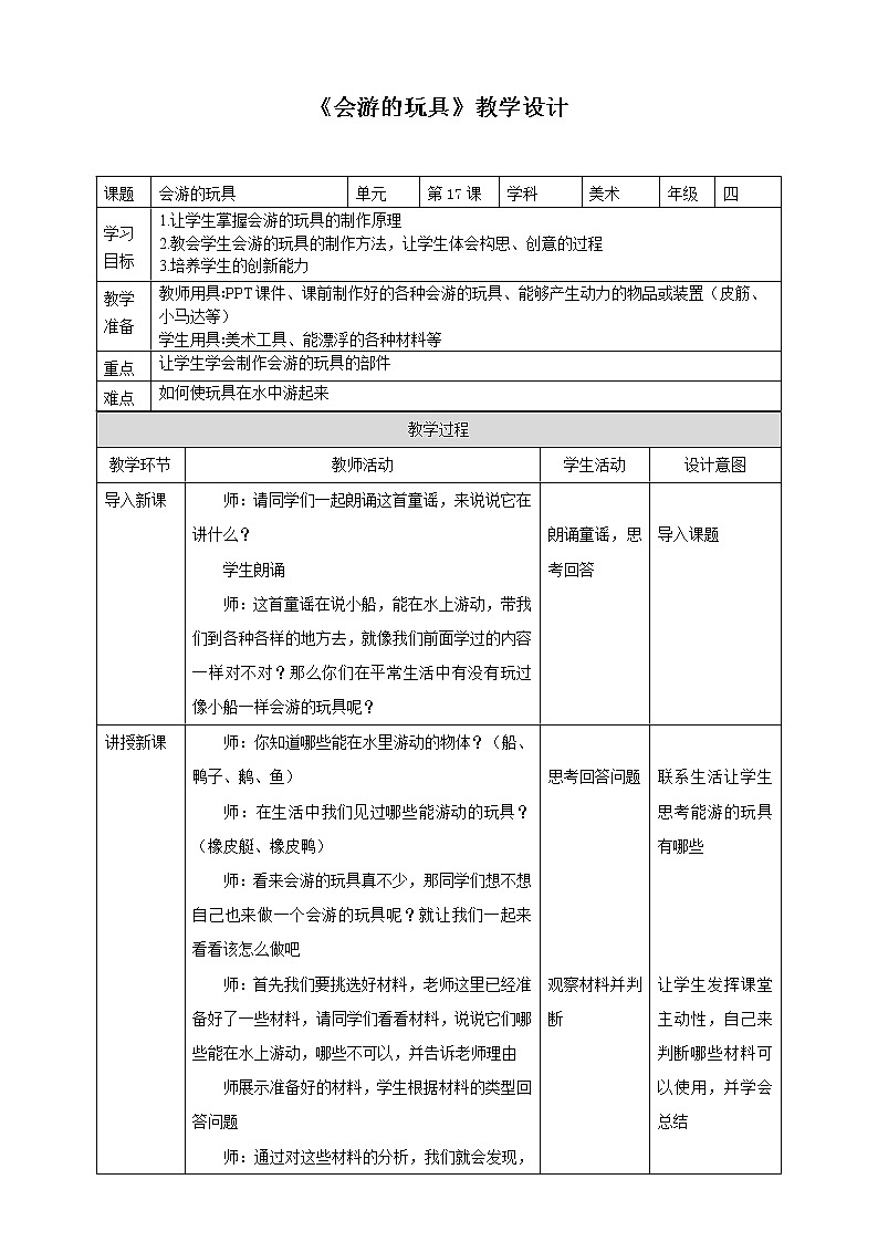 四下第17课《会游的玩具》教案第1页